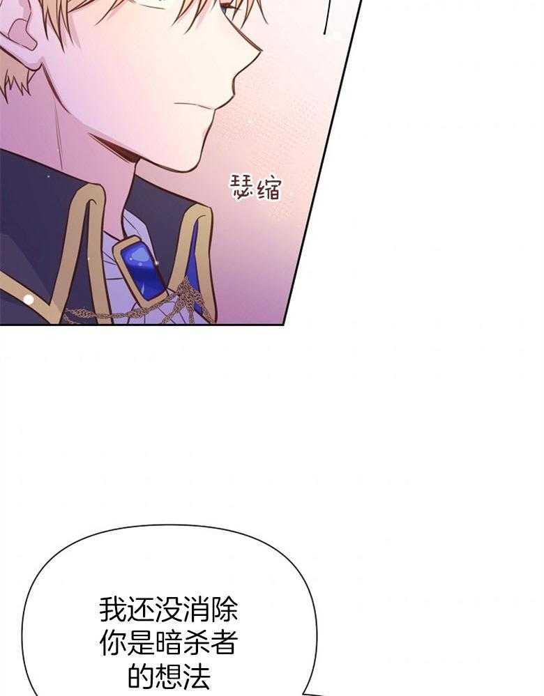 《狂撩炮灰美人殿下》第67话 想见你 第30页
