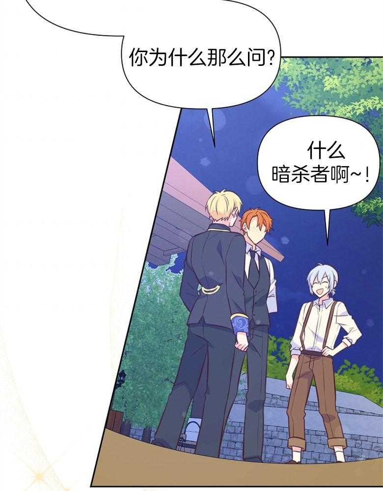 《狂撩炮灰美人殿下》第67话 想见你 第31页