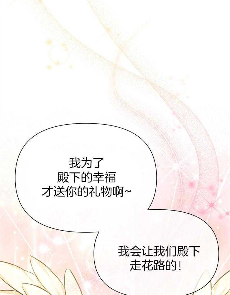 《狂撩炮灰美人殿下》第67话 想见你 第32页