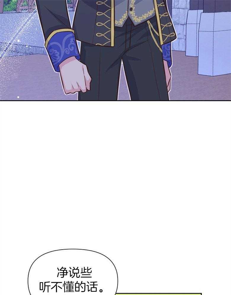 《狂撩炮灰美人殿下》第67话 想见你 第35页