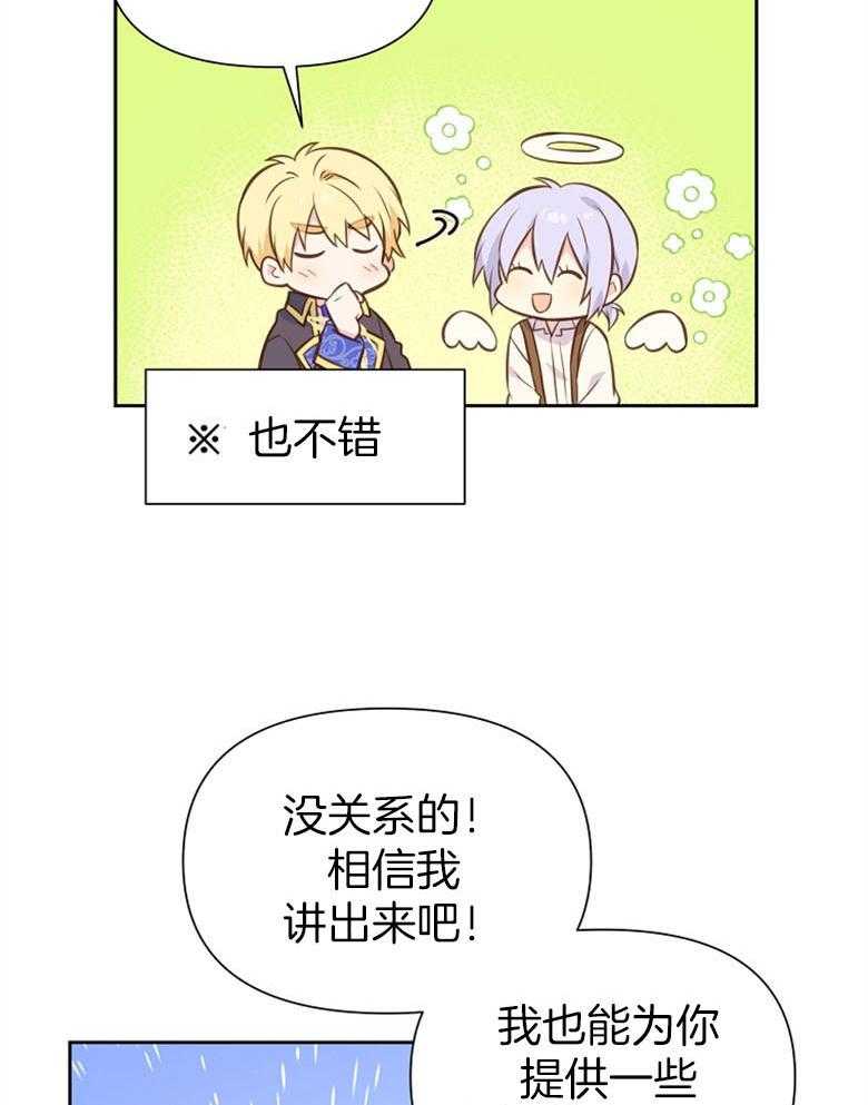 《狂撩炮灰美人殿下》第67话 想见你 第36页