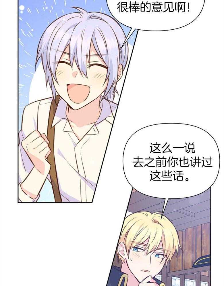 《狂撩炮灰美人殿下》第67话 想见你 第37页