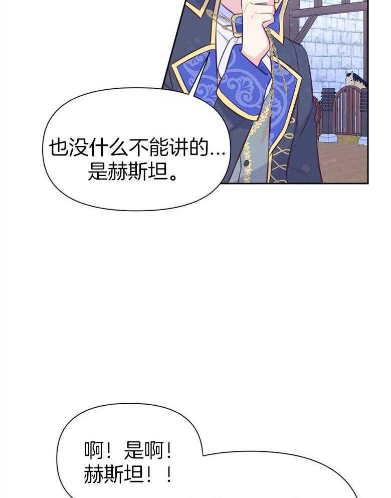 《狂撩炮灰美人殿下》第67话 想见你 第38页
