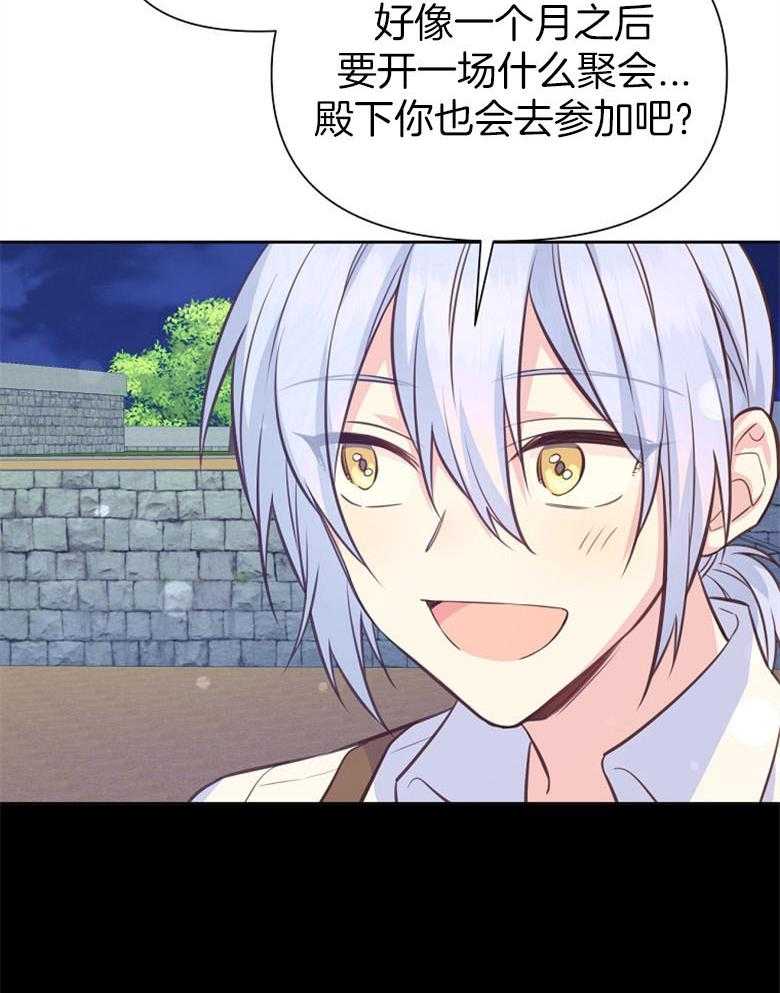 《狂撩炮灰美人殿下》第67话 想见你 第39页