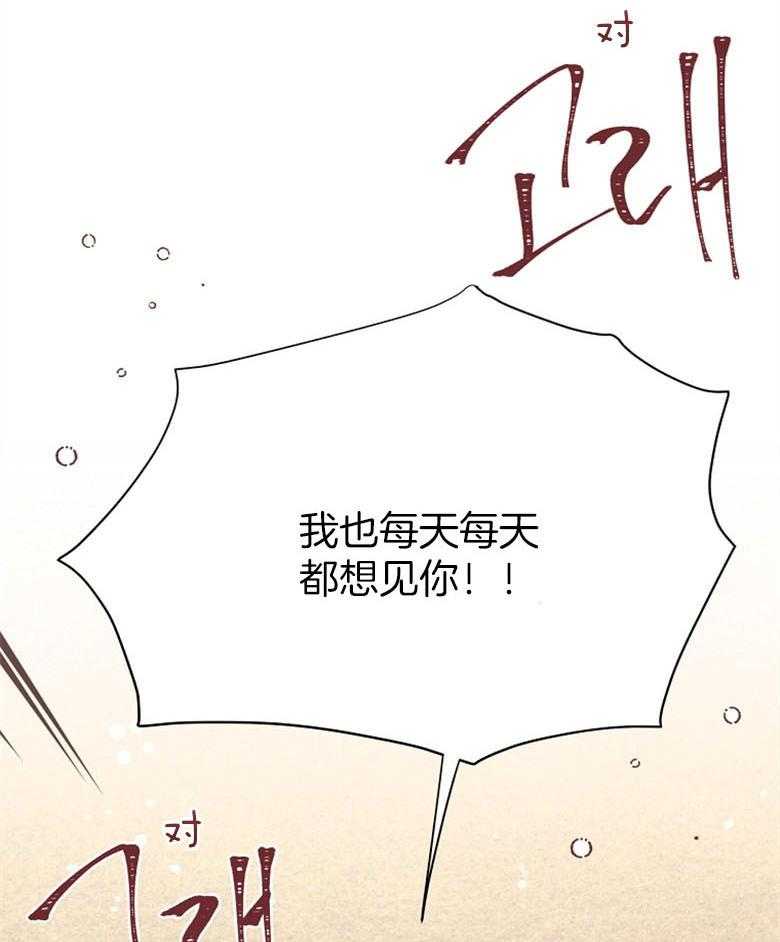 《狂撩炮灰美人殿下》第67话 想见你 第3页