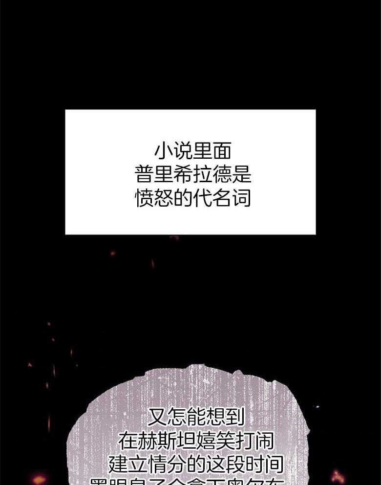 《狂撩炮灰美人殿下》第67话 想见你 第40页