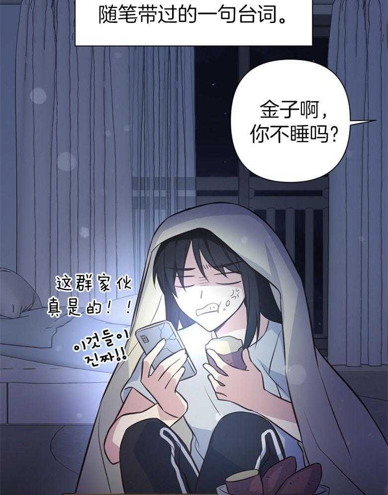 《狂撩炮灰美人殿下》第67话 想见你 第44页