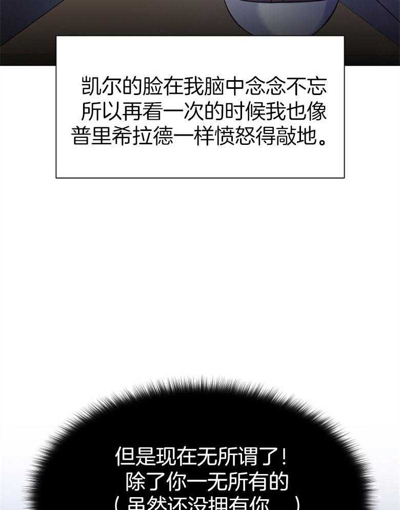 《狂撩炮灰美人殿下》第67话 想见你 第45页