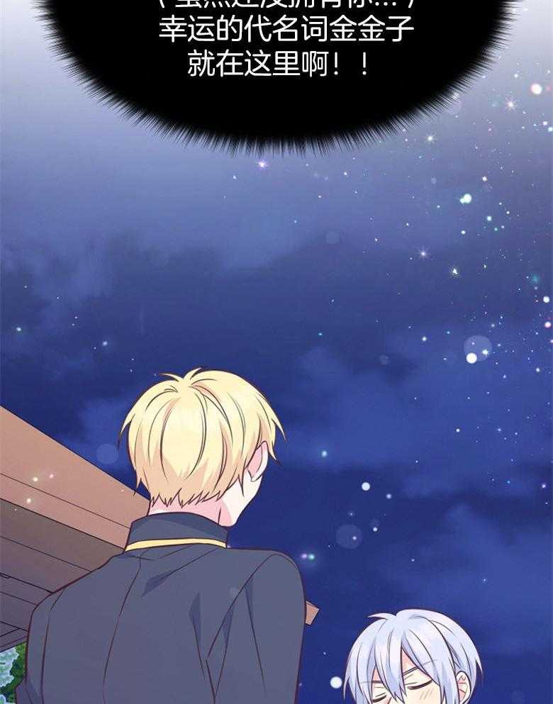 《狂撩炮灰美人殿下》第67话 想见你 第46页