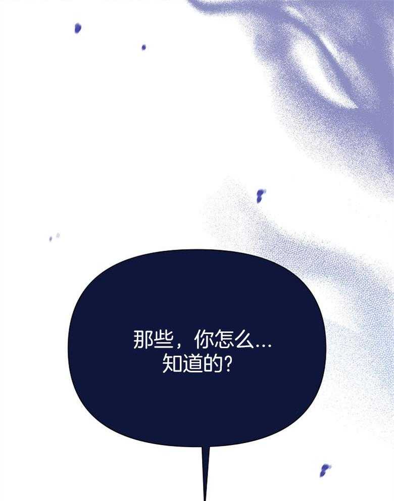 《狂撩炮灰美人殿下》第67话 想见你 第49页