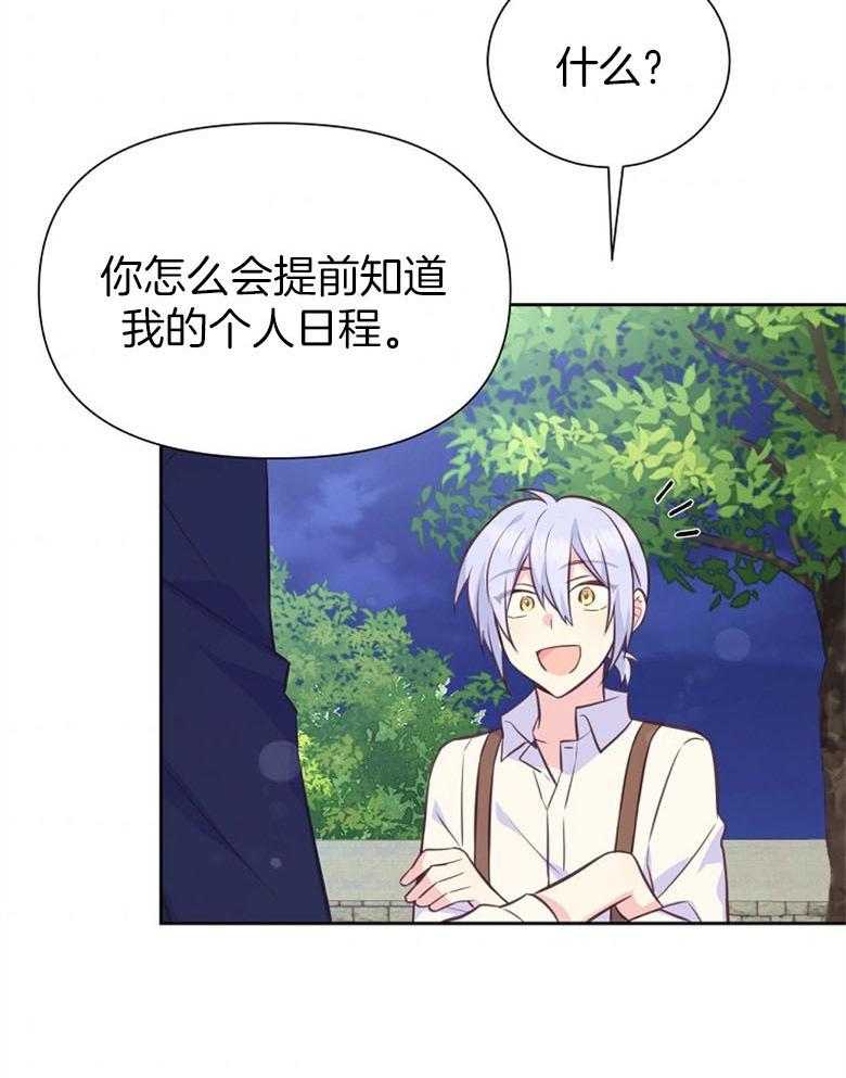 《狂撩炮灰美人殿下》第67话 想见你 第52页