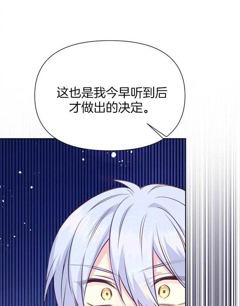 《狂撩炮灰美人殿下》第67话 想见你 第53页