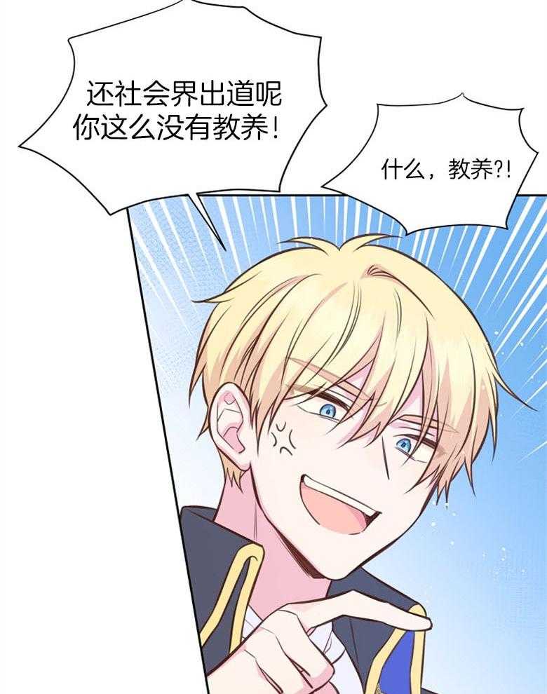 《狂撩炮灰美人殿下》第66话 对喷 第10页