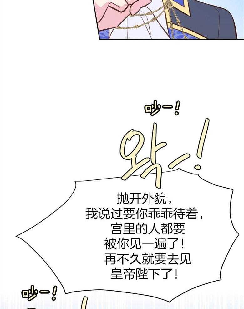 《狂撩炮灰美人殿下》第66话 对喷 第11页