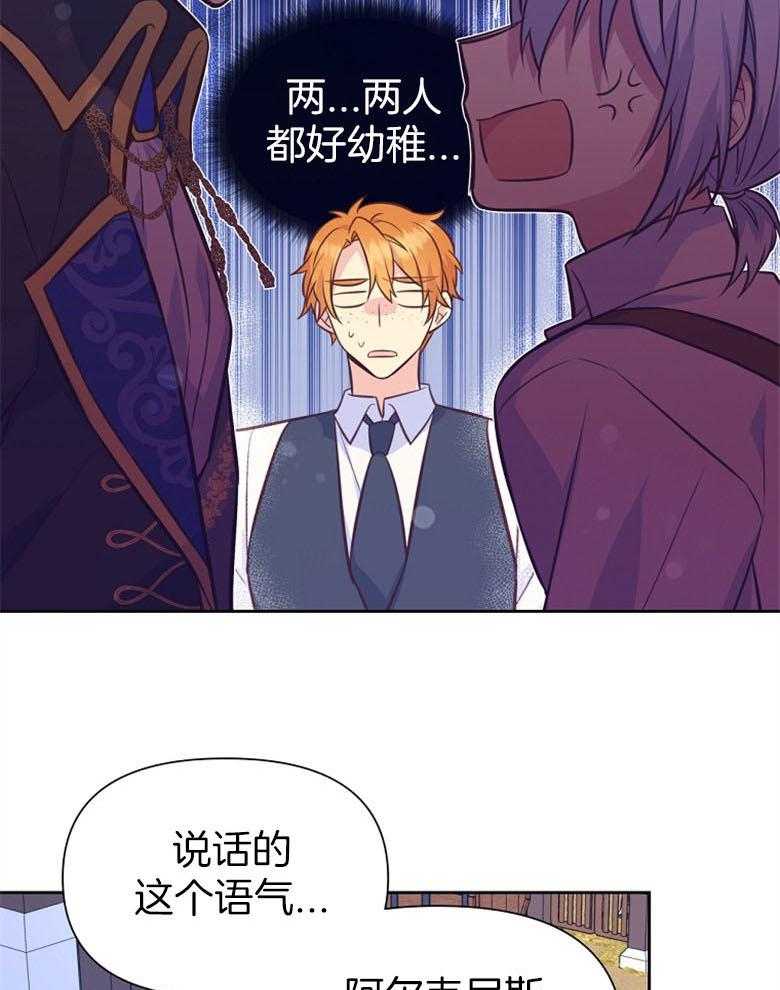 《狂撩炮灰美人殿下》第66话 对喷 第13页