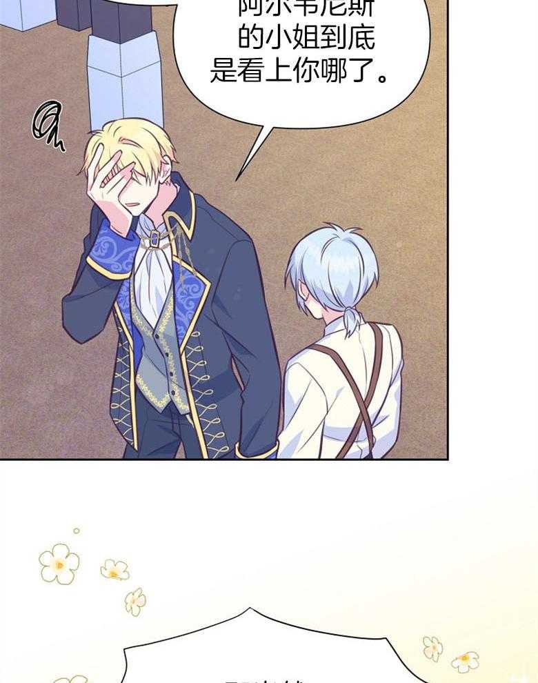 《狂撩炮灰美人殿下》第66话 对喷 第14页