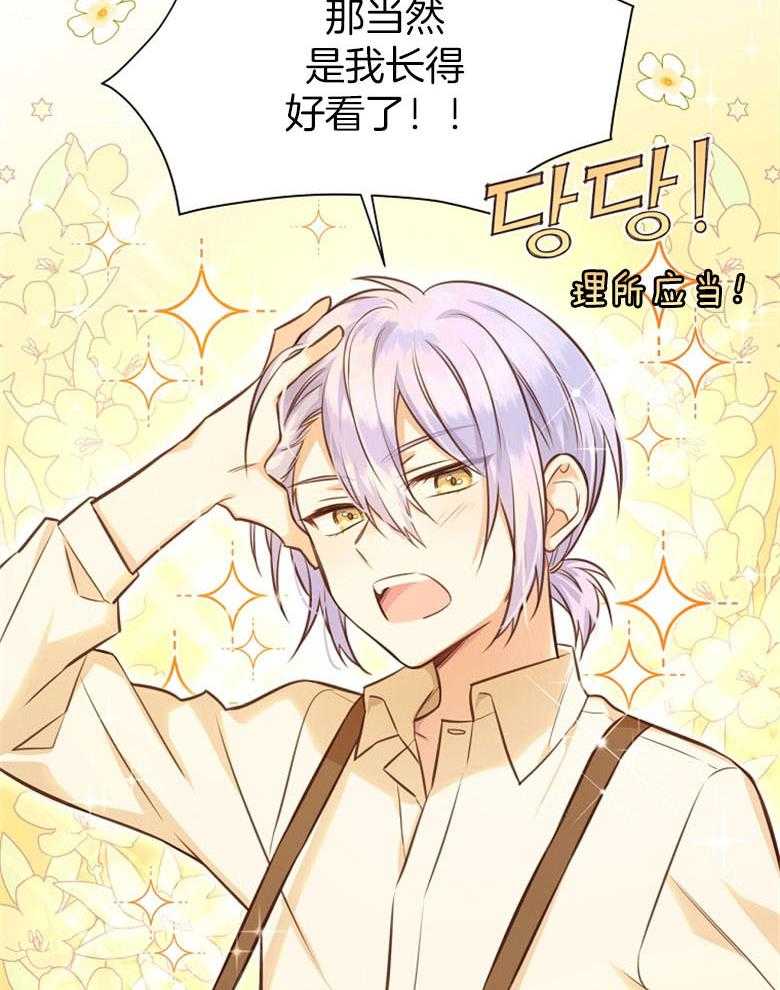 《狂撩炮灰美人殿下》第66话 对喷 第15页