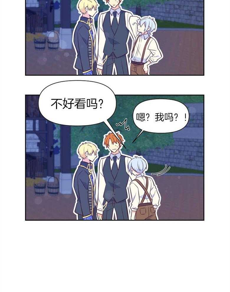 《狂撩炮灰美人殿下》第66话 对喷 第18页