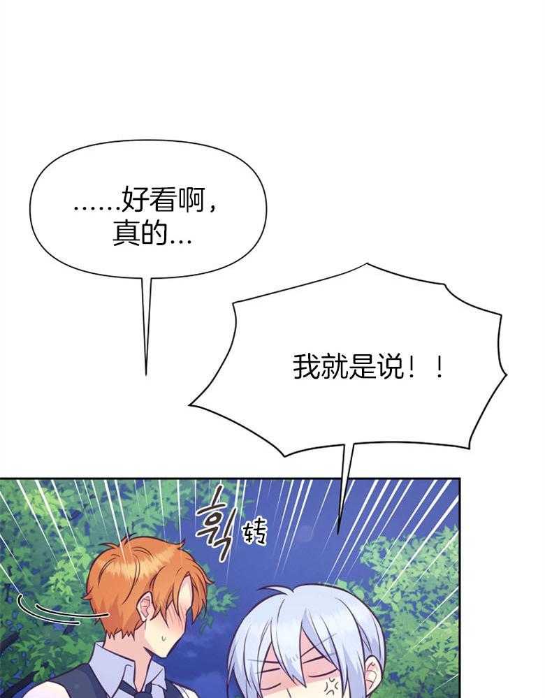 《狂撩炮灰美人殿下》第66话 对喷 第21页