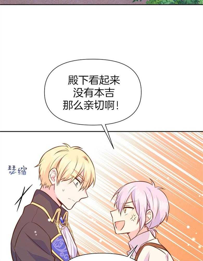 《狂撩炮灰美人殿下》第66话 对喷 第25页