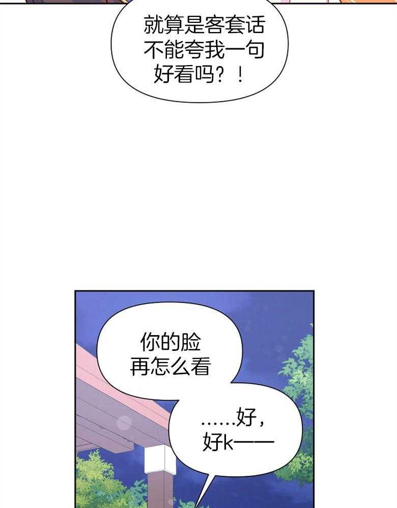《狂撩炮灰美人殿下》第66话 对喷 第26页