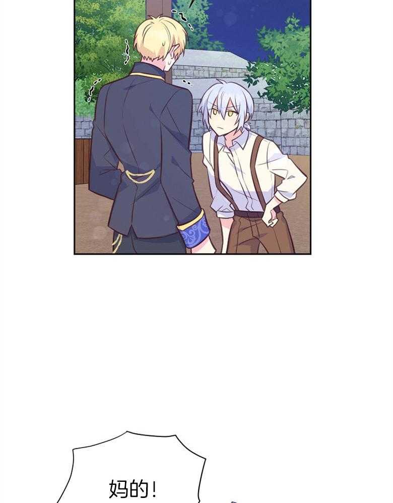 《狂撩炮灰美人殿下》第66话 对喷 第27页