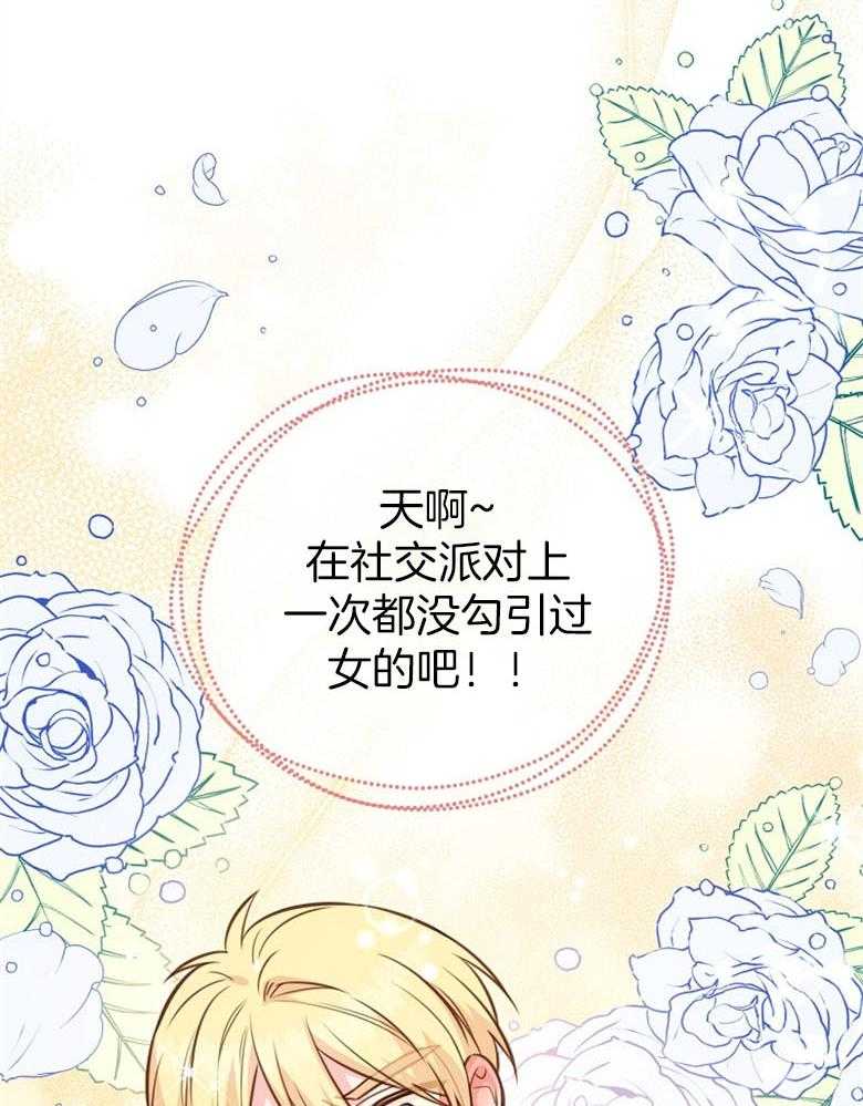 《狂撩炮灰美人殿下》第66话 对喷 第32页