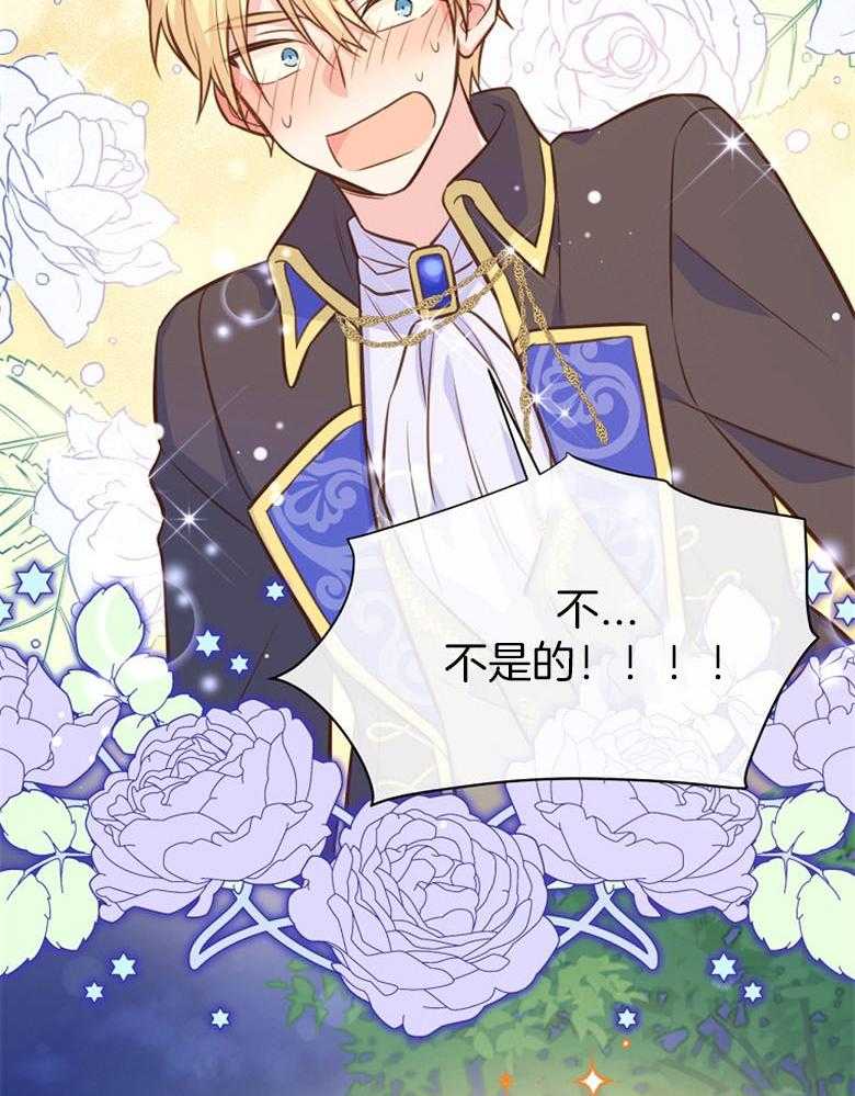 《狂撩炮灰美人殿下》第66话 对喷 第33页