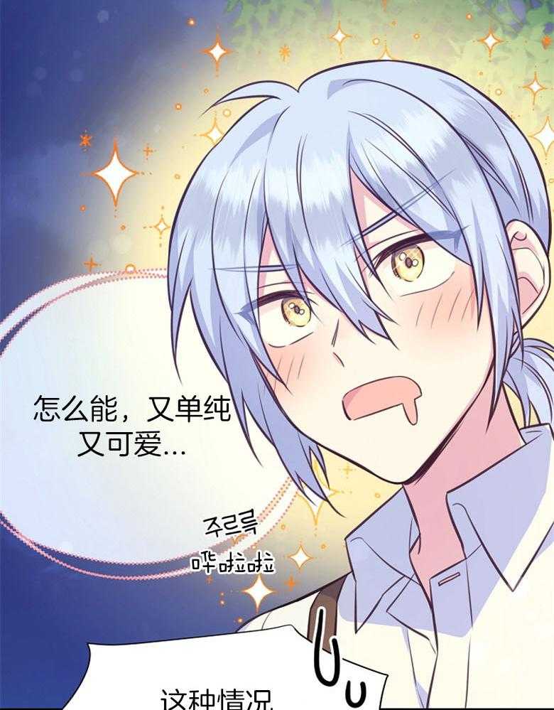 《狂撩炮灰美人殿下》第66话 对喷 第34页