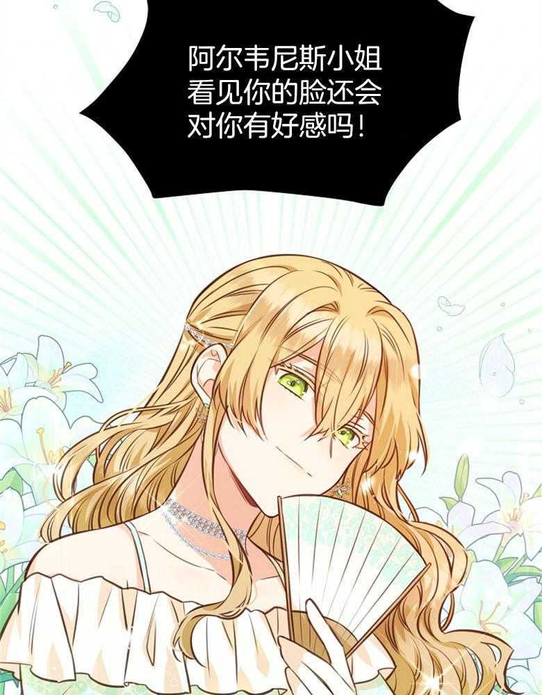 《狂撩炮灰美人殿下》第66话 对喷 第36页