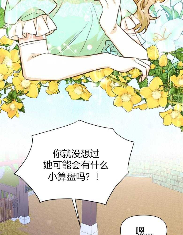 《狂撩炮灰美人殿下》第66话 对喷 第37页