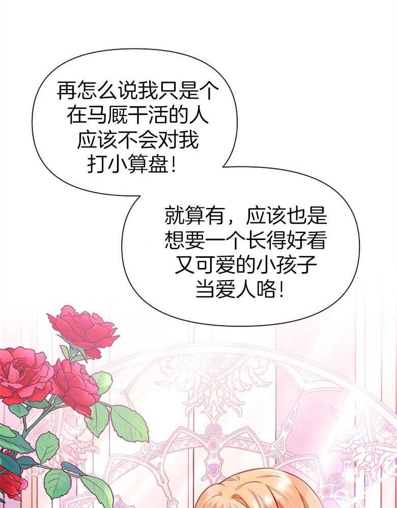 《狂撩炮灰美人殿下》第66话 对喷 第39页