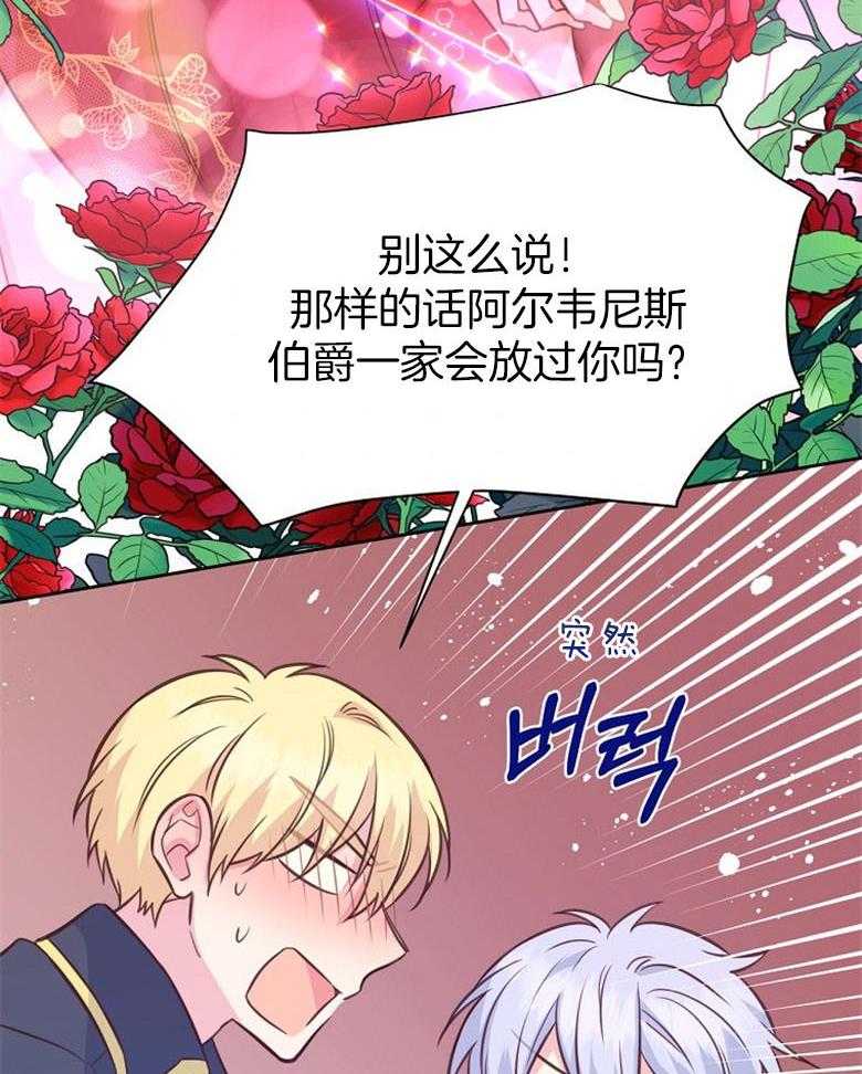 《狂撩炮灰美人殿下》第66话 对喷 第41页
