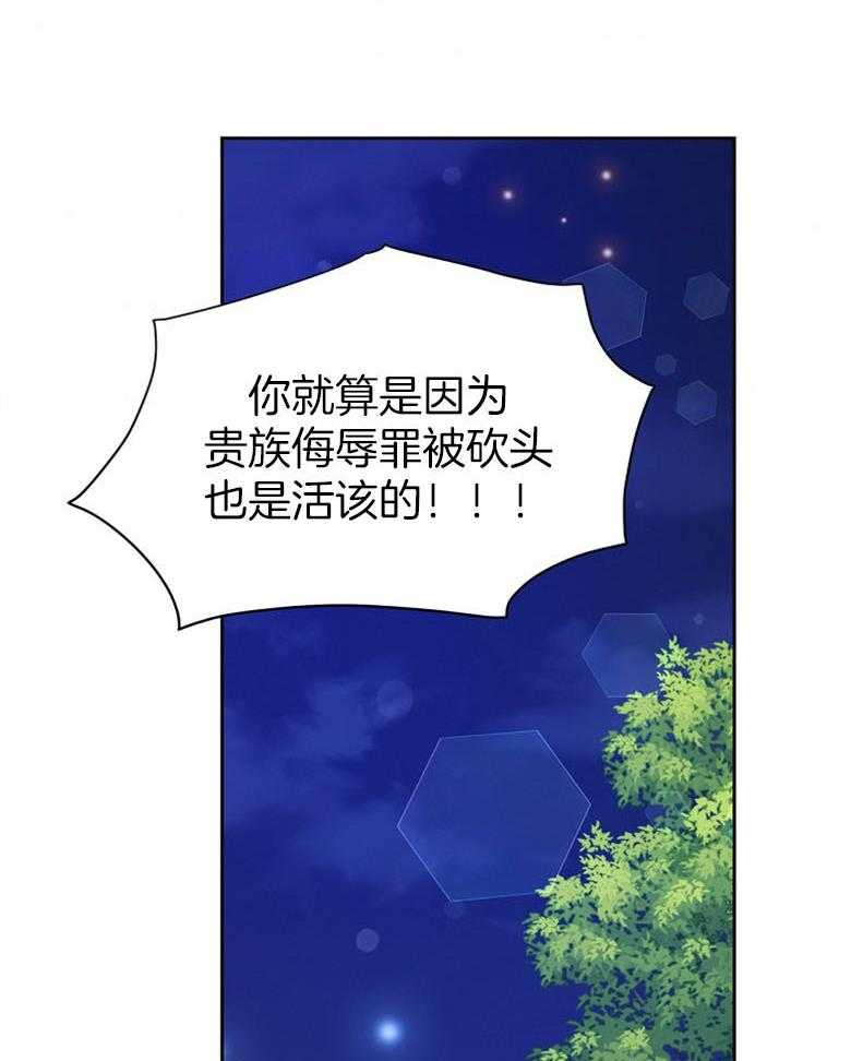 《狂撩炮灰美人殿下》第66话 对喷 第43页