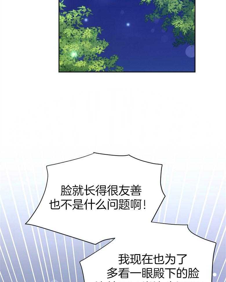 《狂撩炮灰美人殿下》第66话 对喷 第44页