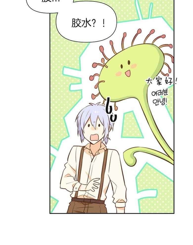 《狂撩炮灰美人殿下》第66话 对喷 第5页