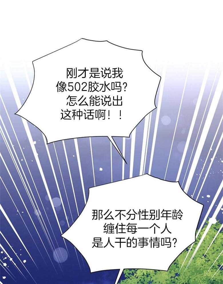 《狂撩炮灰美人殿下》第66话 对喷 第6页