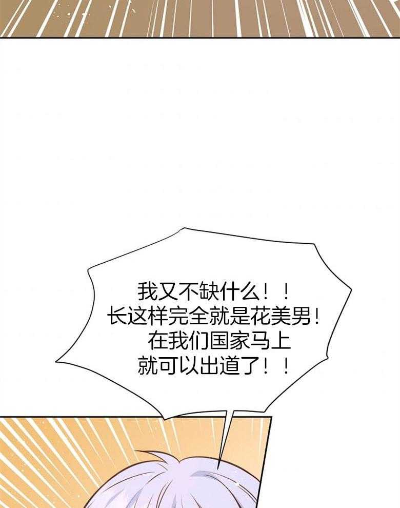 《狂撩炮灰美人殿下》第66话 对喷 第8页