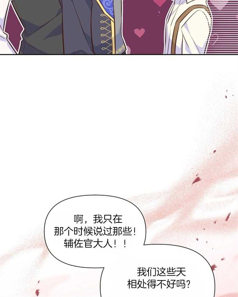 《狂撩炮灰美人殿下》第65话 502胶水 第13页
