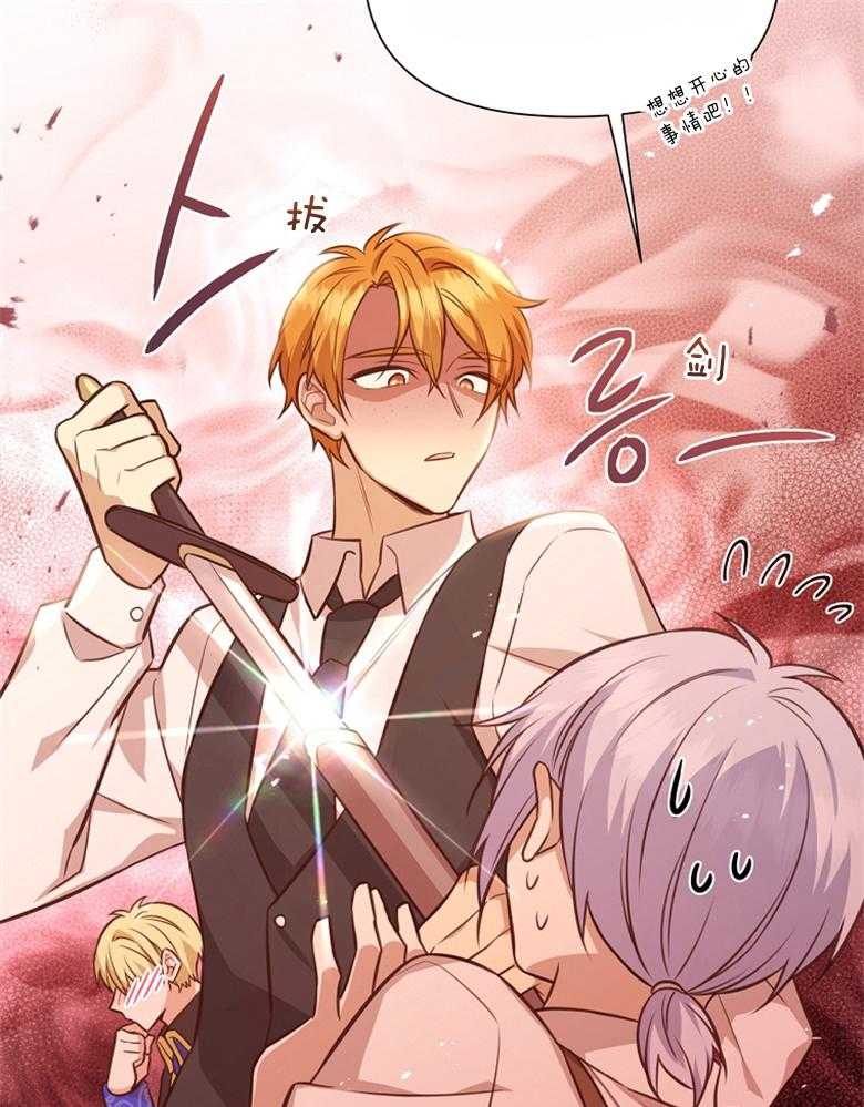 《狂撩炮灰美人殿下》第65话 502胶水 第14页