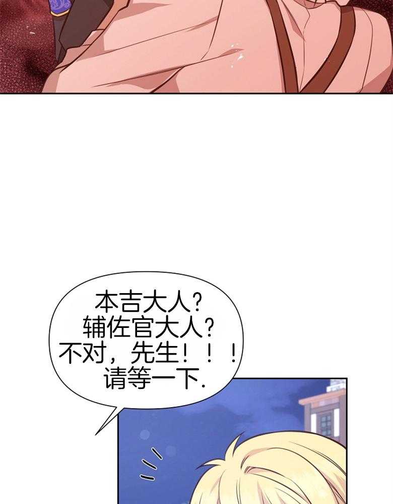 《狂撩炮灰美人殿下》第65话 502胶水 第15页