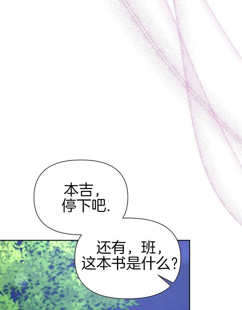 《狂撩炮灰美人殿下》第65话 502胶水 第18页