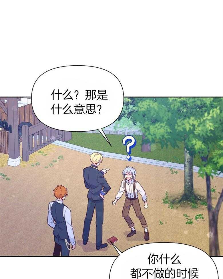 《狂撩炮灰美人殿下》第65话 502胶水 第1页