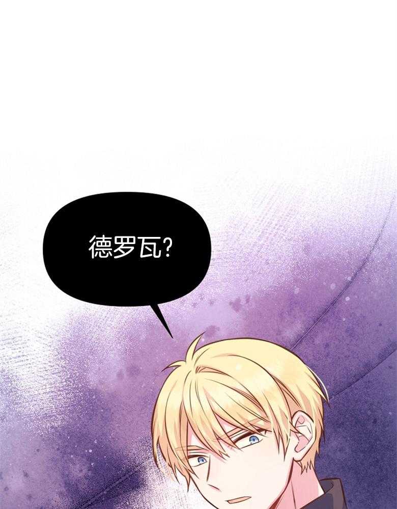《狂撩炮灰美人殿下》第65话 502胶水 第20页