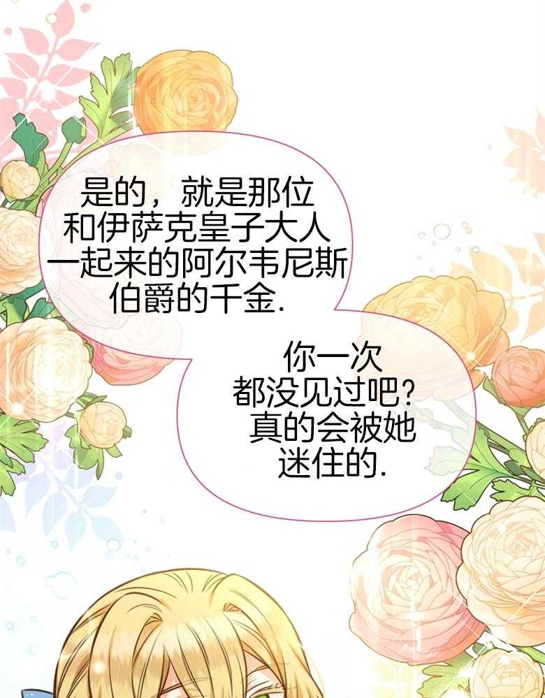 《狂撩炮灰美人殿下》第65话 502胶水 第22页