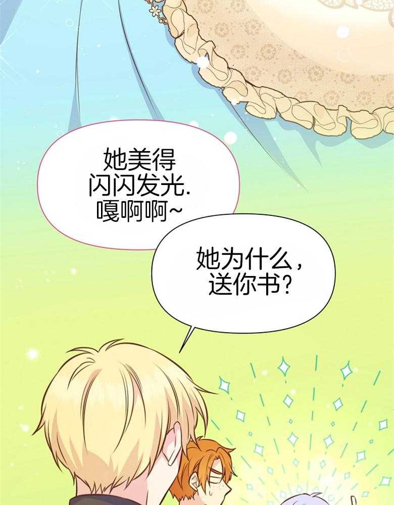 《狂撩炮灰美人殿下》第65话 502胶水 第24页