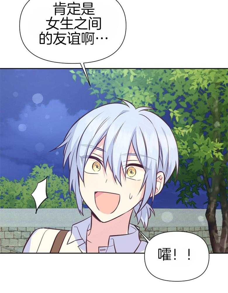 《狂撩炮灰美人殿下》第65话 502胶水 第26页
