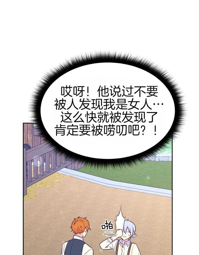 《狂撩炮灰美人殿下》第65话 502胶水 第27页