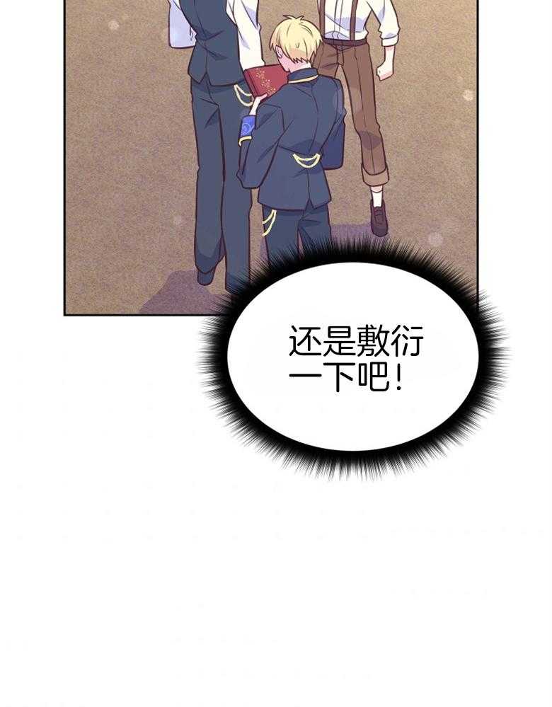 《狂撩炮灰美人殿下》第65话 502胶水 第28页
