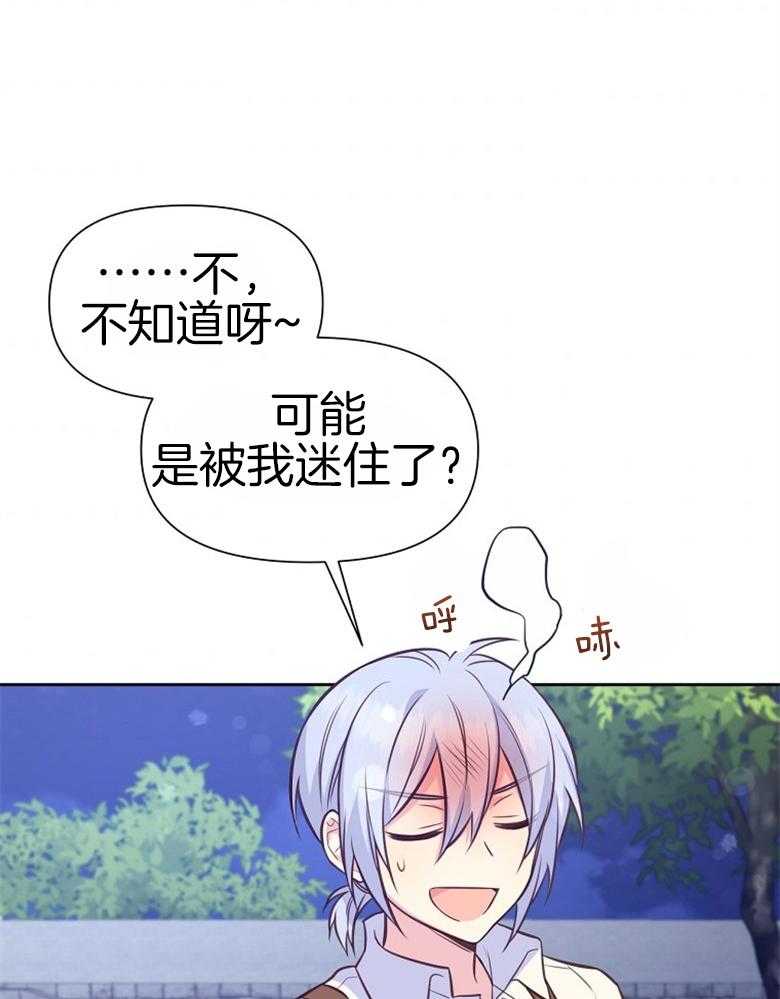 《狂撩炮灰美人殿下》第65话 502胶水 第29页